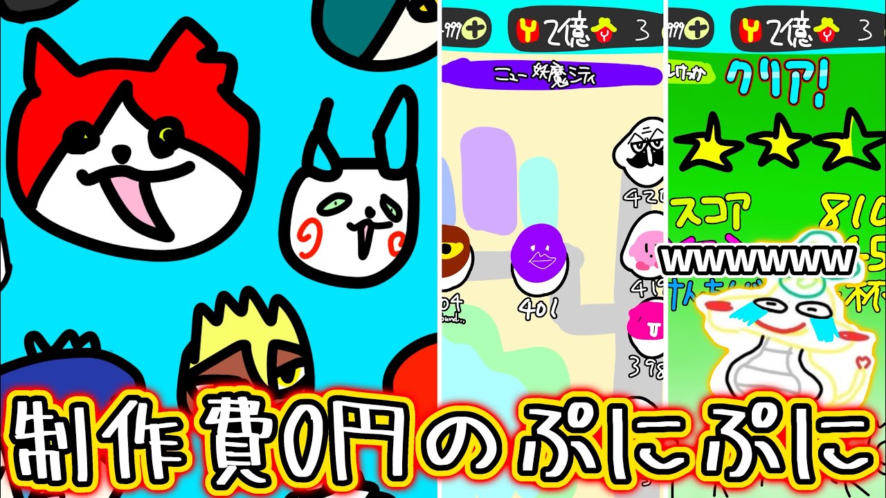 妖怪ウォッチぷにぷにを制作費0円で完全再現してみたwwwwwwww【妖怪ウォッチぷにぷに】