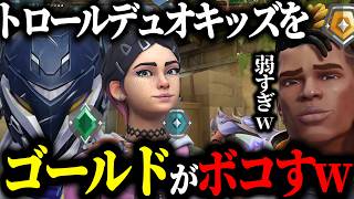 【撃退】野良で出会ったトロールデュオをタイマンでボコしてみたwwww【VALORANT】