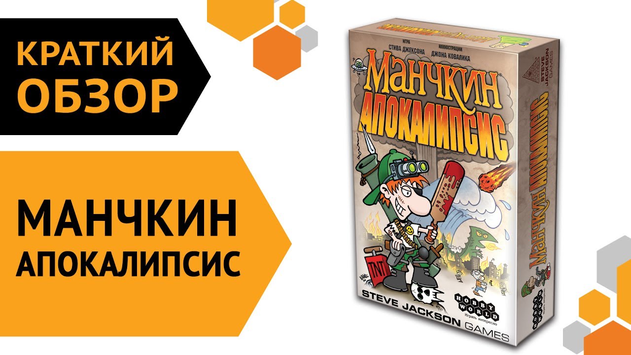 Настольная игра Hobby World Манчкин Апокалипсис