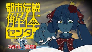 【 #都市伝説解体センター 】都市伝説の解体を始めたいと思います。 #9    ※ネタバレ有【 #Vtuber #Vsinger 桐崎まゆら Mayura Kirisaki 】