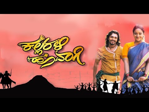 Kallarali Hoovagi Kannada Movie! Full Movie.Vijay Raghvendra.Ambarish