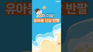 노스페이스키즈 올 데이 숏슬리브 라운드티 (NT7UQ02)_동영상_이미지