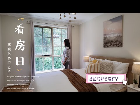 Thumbnail for 悉尼看房：工薪阶层可以买到什么样的房子？这套四层联排我们挺喜欢，离市中心只要20分钟车程，旁边就是麦考瑞大学和商业区 Sydney Property Townhouse at Marsfield