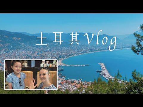 旅行土耳其偶遇可愛小姑娘，猜猜我們聊了些什麼？