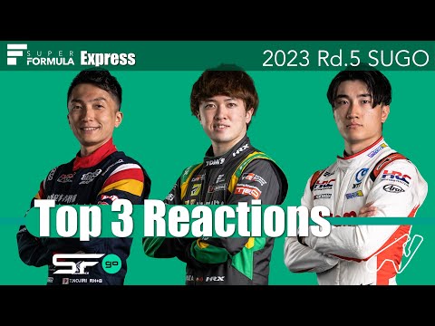 表彰台のドライバーインタビュー スーパーフォーミュラ2023 第5戦（スポーツランドSUGO）