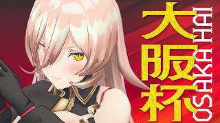 【競馬同時視聴】2026年 大阪杯 同時視聴【ニュイ・ソシエール/にじさんじ】