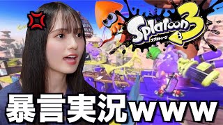 「後ろからこんにちは〜!」で略してうんち〜とか思ってしまった僕って一体 - 【スプラトゥーン3】初めてゲーム実況したら口悪すぎて放送事故www