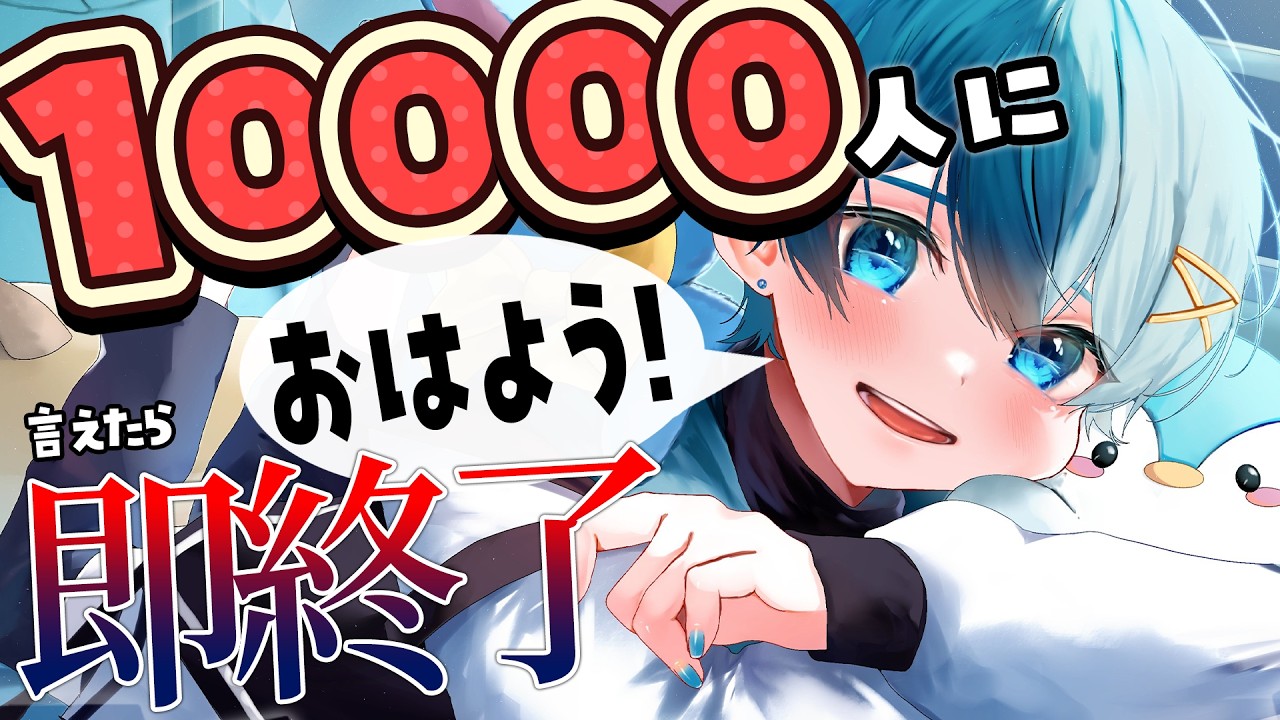 新生活応援✨1万人におはようしたい！✨✨【おはようちぐさくん】