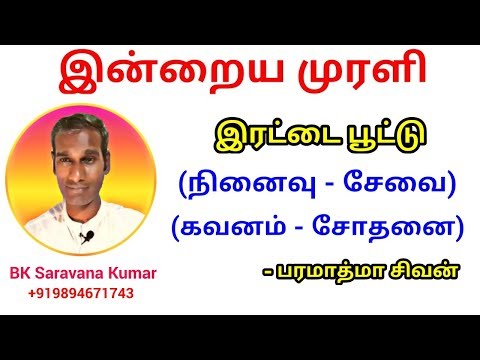 Tamil Murli 26 November 2019 - BK Saravana Kumar