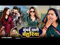 मुंबई वाली बहुरिया New Bhojpuri Family Drama 2026 Nirahua Aamrapali 