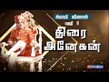 Vellithirai Vendhargal Thirai Anegan Sivaji Ganesan Serial Episode 8 Heroine Episode