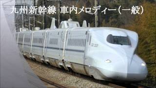 九州新幹線 車内メロディー ピアノ演奏 تحميل اغاني مجانا
