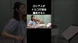 Download lagu ロシア人が編曲したトルコ行進曲#shorts mp3