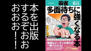 本を出版するぞおおおお！！！！！