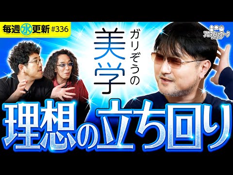 【パチスロの立ち回りでガリぞうが思うこと】アロマティックトークinぱちタウン 第336回《木村魚拓・沖ヒカル・グレート巨砲・ガリぞう》★★毎週水曜日配信★★