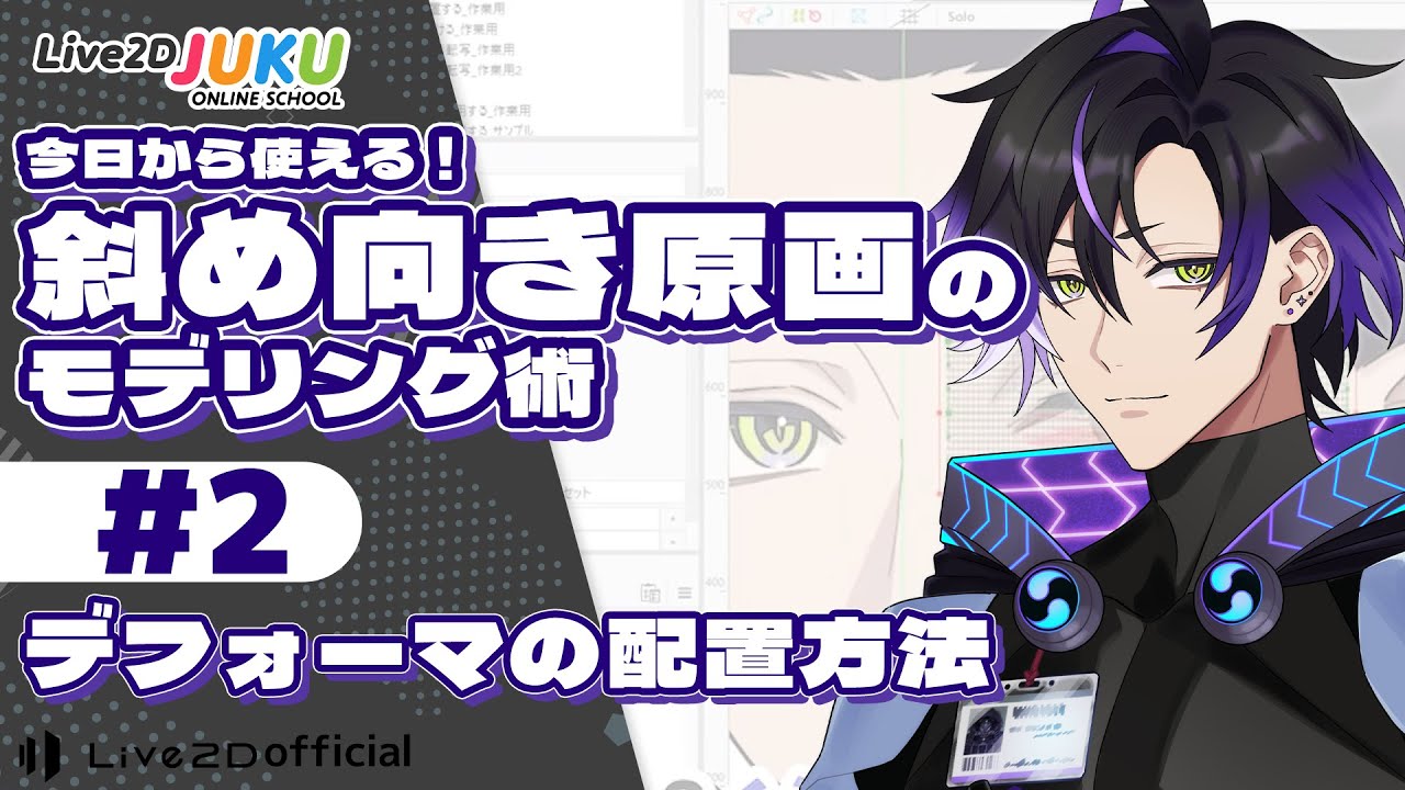 デフォーマの配置方法