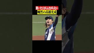『ガッツポーズの空振り』 #shorts