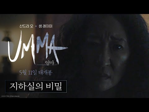 [엄마] 지하실의 비밀