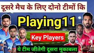 IPL 2020 DC vs KXIP - Preview Playing11 and prediction | Match 2