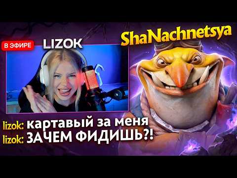 ЩАНАЧНЕТСЯ ПРОТАСКИВАЕТ ЛИЗОК ЧЕРЕЗ ФИД