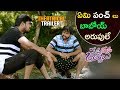 ఏమి పంచ్ లు రా బాబూ Meda Meeda Abbayi Theatrical Trailer 2017 Latest T