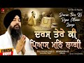 Daras Tere Ki Pyas Mann Laagi Bh Mehtab Singh Ji RED RECORDS LYRICAL VIDEO