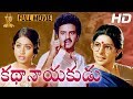 NBK S Kathanayakudu Telugu Movie Full HD Balakrishna Vijayashanti Sharada Suresh Productions