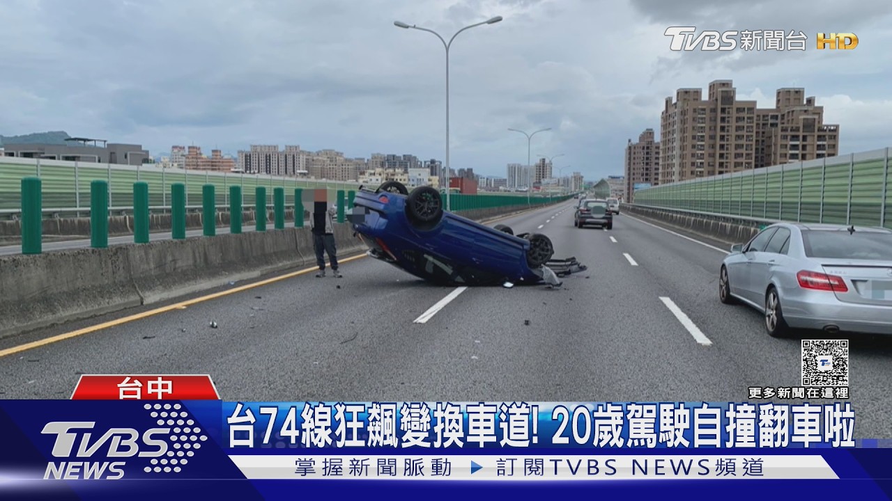 影音/超車不成反自撞!台74線轎車「S型狂飆」翻覆 20歲駕駛僅擦傷