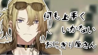 【🥺】こんなに悲しそうなルカ見たことない…新米おにぎり屋さん経営者ルカ・カネシロ【Luca Kaneshiro/にじさんじ切り抜き/NIJISANJI EN Clip/Luxiem】