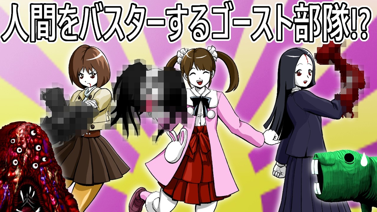 【ｸﾘｰﾁｬｰ解説】カルト的な人気をほこるあの監督が手掛けた「ゴースト復讐部隊」!！（映画「ゴーストスクワッド」ネタバレ）