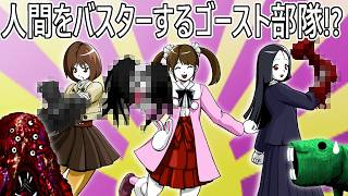【ｸﾘｰﾁｬｰ解説】カルト的な人気をほこるあの監督が手掛けた「ゴースト復讐部隊」!！（映画「ゴーストスクワッド」ネタバレ）