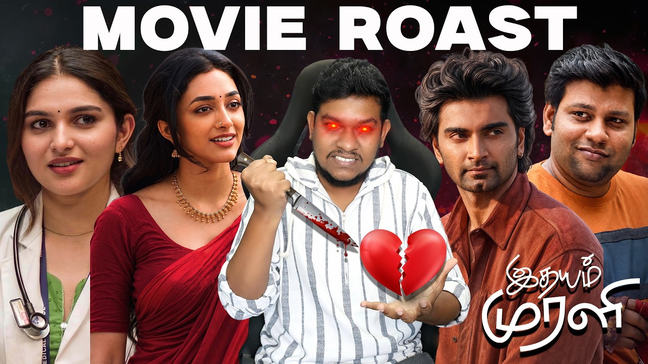 Idhayam Murali Roast🔥கொன்னுட்டானுங்க😭 Atharvaa, Preity, Kayadu Lohar, Parithabangal Sudhakar | Tamil