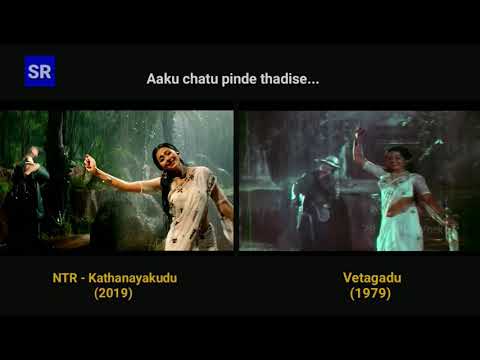 Aaku chatu pinde tadise song | Old vs New | Vetagadu | NTR Katha Nayakudu | Saketh Srinivas