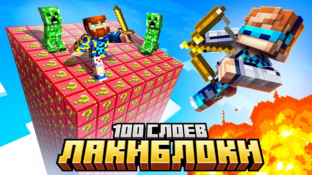 😱 Майнкрафт, но Мы Попали на ЛАКИ БЛОК Чанк • 100 Слоёв [Хардкор: Одна Жизнь] + ?