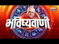 Aaj Ka Rashifal : Shubh Muhurat | Today Bhavishyavani with Acharya Indu Prakash, 30April, 2024 - Video