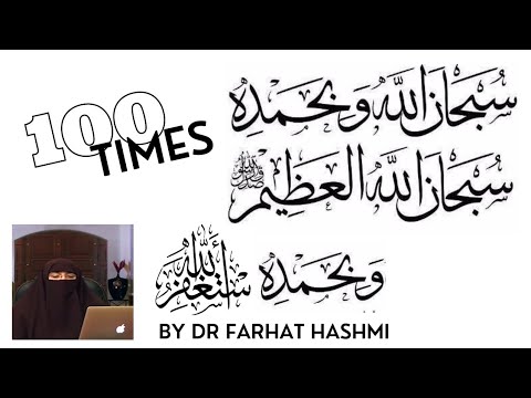 Subhanallahi wabihamdihi subhanallahil adzim wa bihamdihi astaghfirullah 100 Times