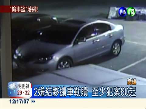 擄車勒贖橫行 "馬自達"車主怕怕