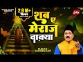 Tasneem Arif New Waqia शब ए मेराज का वाकिया Shab E Meraj Ka Waqia Wa