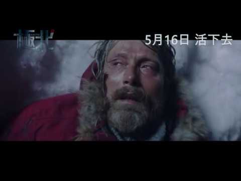 極北電影海報