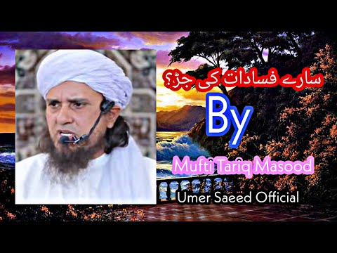 Sare Fasad ki Jad 🔥❤️ #shorts #1000subscriber #muftitariqmasood @umersaeedofficial123