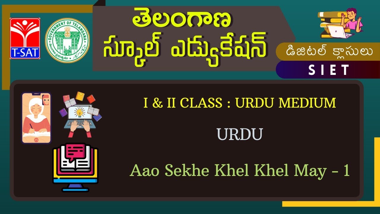 I & II Class - U/M || URDU : Aao sekhe khel khel may - 1