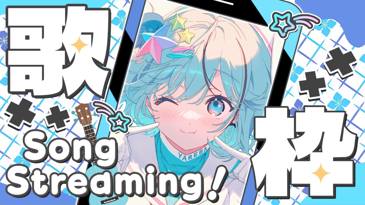 【ゲリラ縦型歌枠】誕生日まであと数時間！前夜祭で歌う🎤✨【#夏渚まはろ￤#パレプロ】