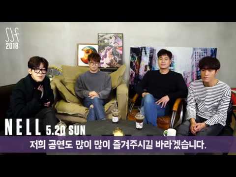 [SJF18 A Message From Artist] N E L L