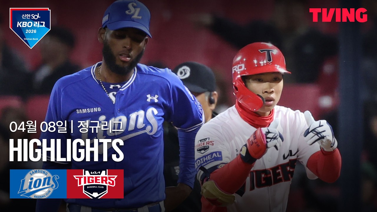 ⚾ [KBO] 삼성 vs KIA 하이라이트