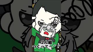 運営「２人組作ってね～」sasatikk「はーい！」葛葉「えっ…」【切り抜き】