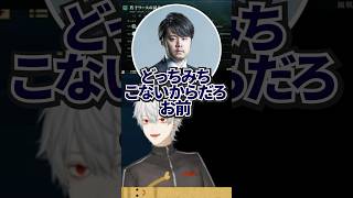 最近えにからが優しくなったと思ってたら、k4senからツッコまれる葛葉www【にじさんじ切り抜き】#shorts