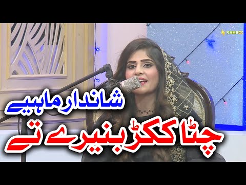 Chitta kukkar banere te  | Hindko Mahiye | Punjabi Mahiye Tappay | 2025 | Baithak | Kay2TV