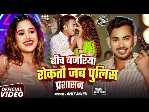 hamara sabhe chhote sarkar bolo hai ll हमरा सभे छोटे सरकार बोलो है ll #अमित_आशिक का नया मगही गाना