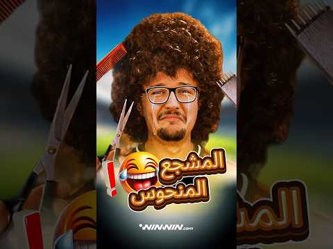 المشجع النحس | كيف أصبح كابوس يلاحق مانشستر يونايتد 