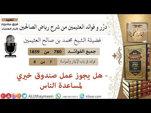 “This ḥadīth is the basis for the cooperative organisations that some people initiate today; the tribe comes together to set up a fund wherby they collect whate